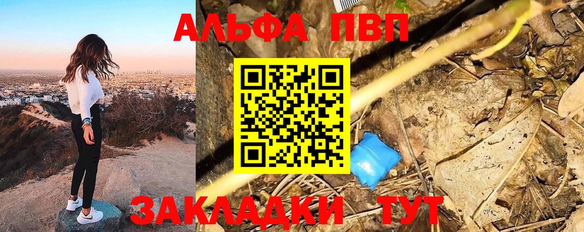 A PVP мука  A PVP VHQ  Апшеронск  APVP VHQ  Вход с VPN 