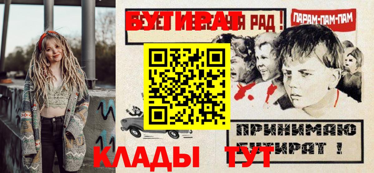 БУТИРАТ жидкий экстази  Вход с VPN  Апшеронск 