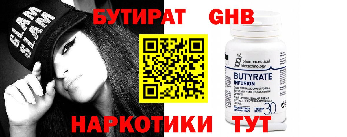 Бутират GHB Апшеронск