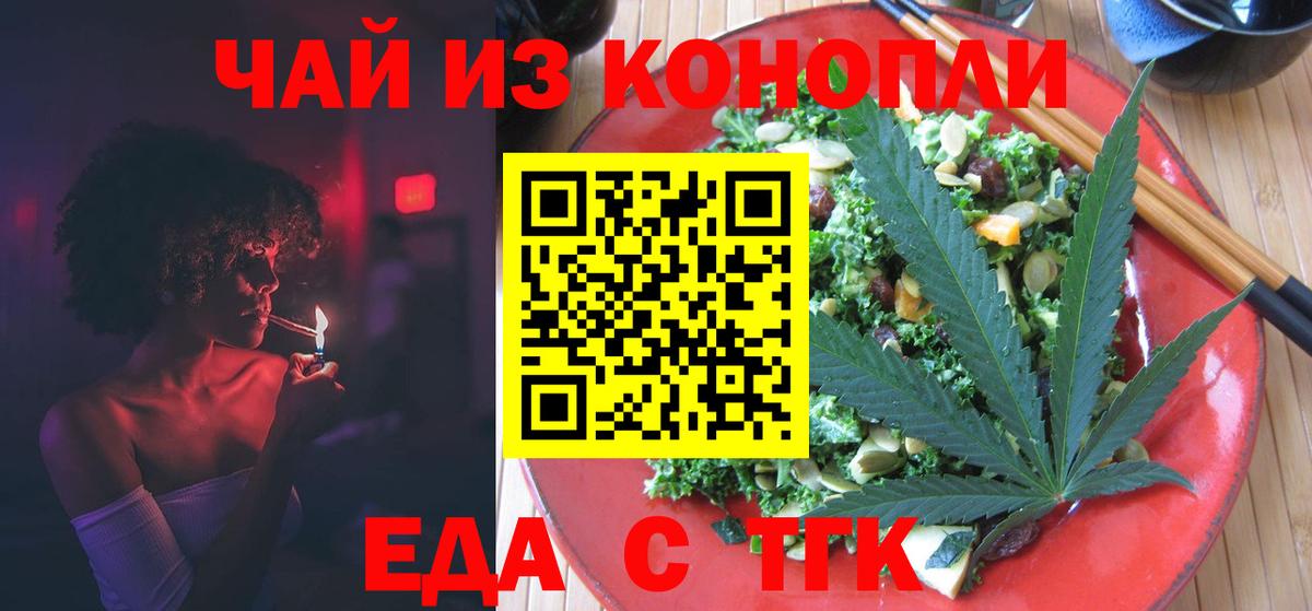 Апшеронск  Еда ТГК конопля  Вход с VPN 