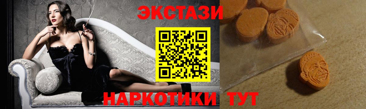 ЭКСТАЗИ круглые  Вход с VPN  ЭКСТАЗИ XTC  Апшеронск 