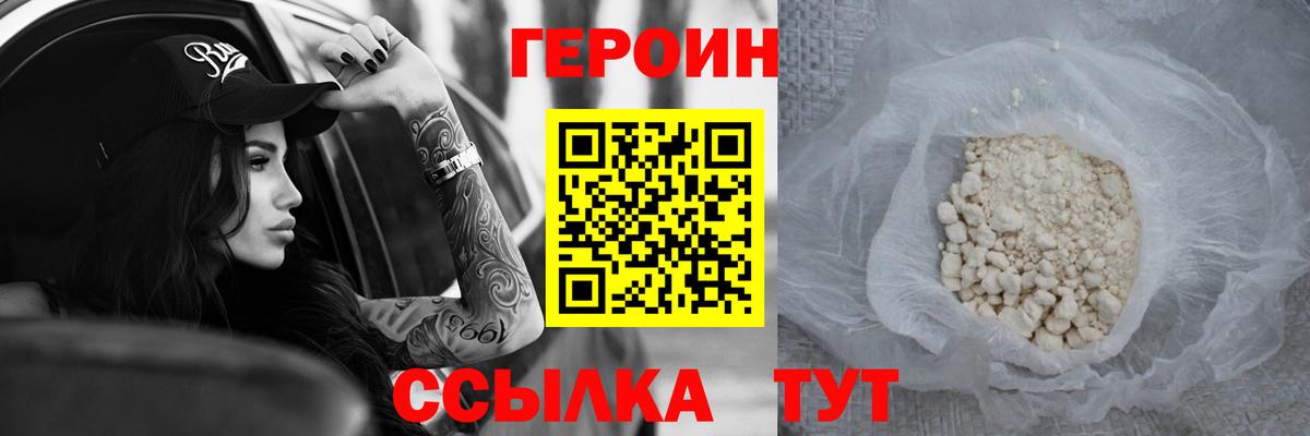 ГЕРОИН Heroin Апшеронск