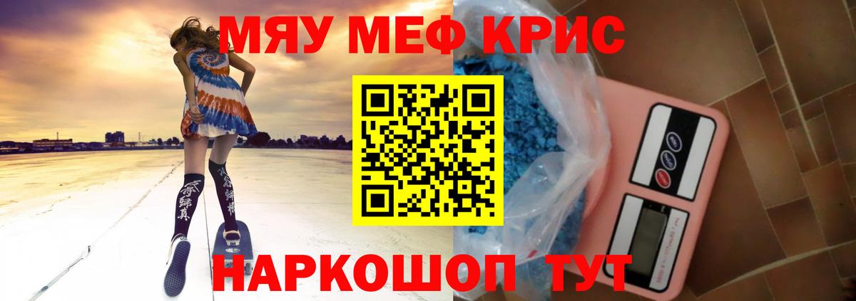 Меф кристаллы Апшеронск