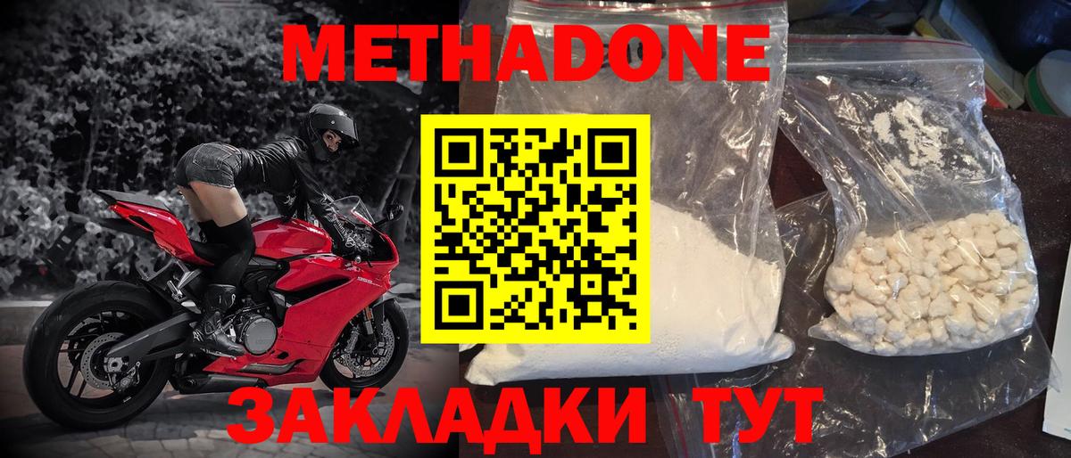 МЕТАДОН белоснежный Апшеронск